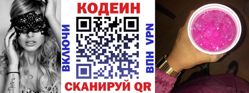 Кодеиновый сироп Lean Purple Drank  наркошоп  darknet телеграм  Камызяк 